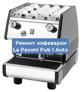 Чистка кофемашины La Pavoni Pub 1 Auto от накипи в Москве